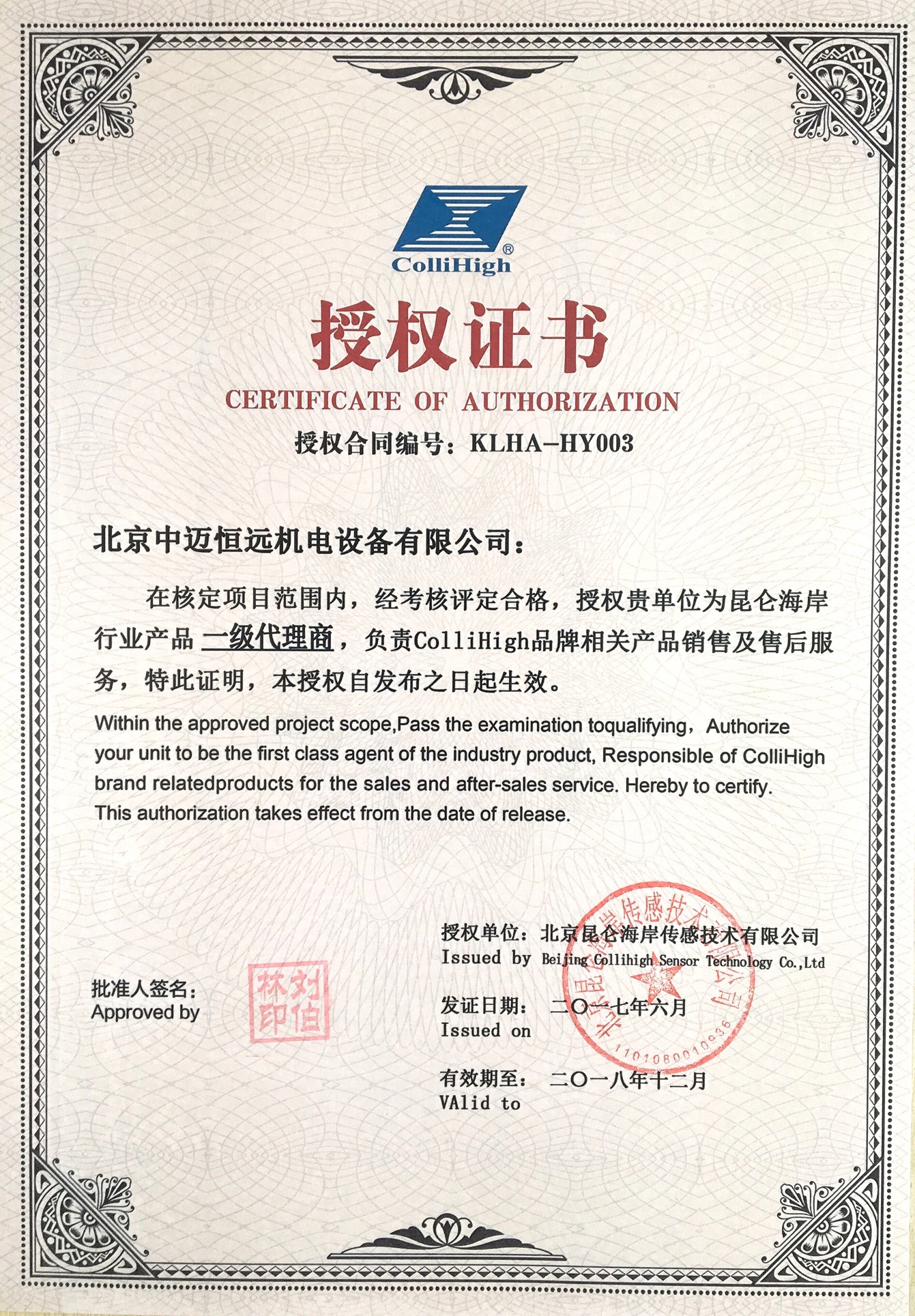 <strong>熱烈祝賀我司與昆侖海岸簽訂全國一級代理商</strong>